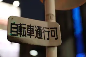 2025-10-00 Osaka, Japan - Osaka (77).webp